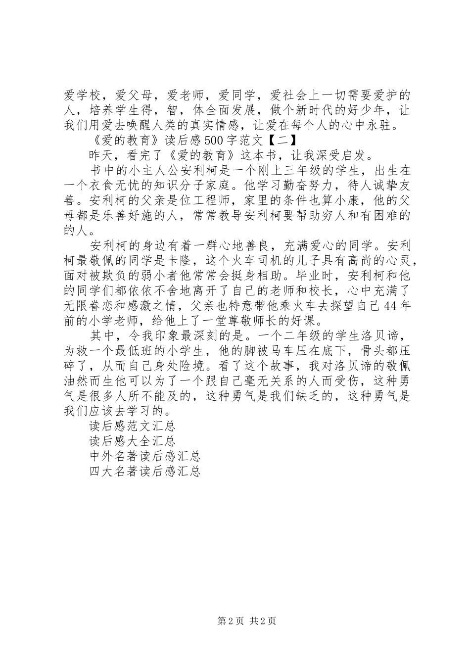 《爱教育》读后感500字范文_第2页