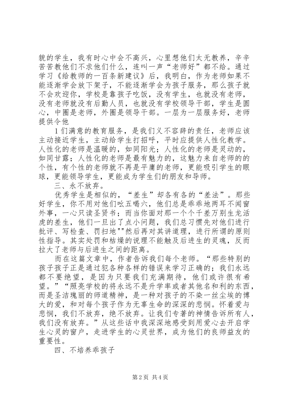 《给教师的100条新建议》读后感 (2)_第2页