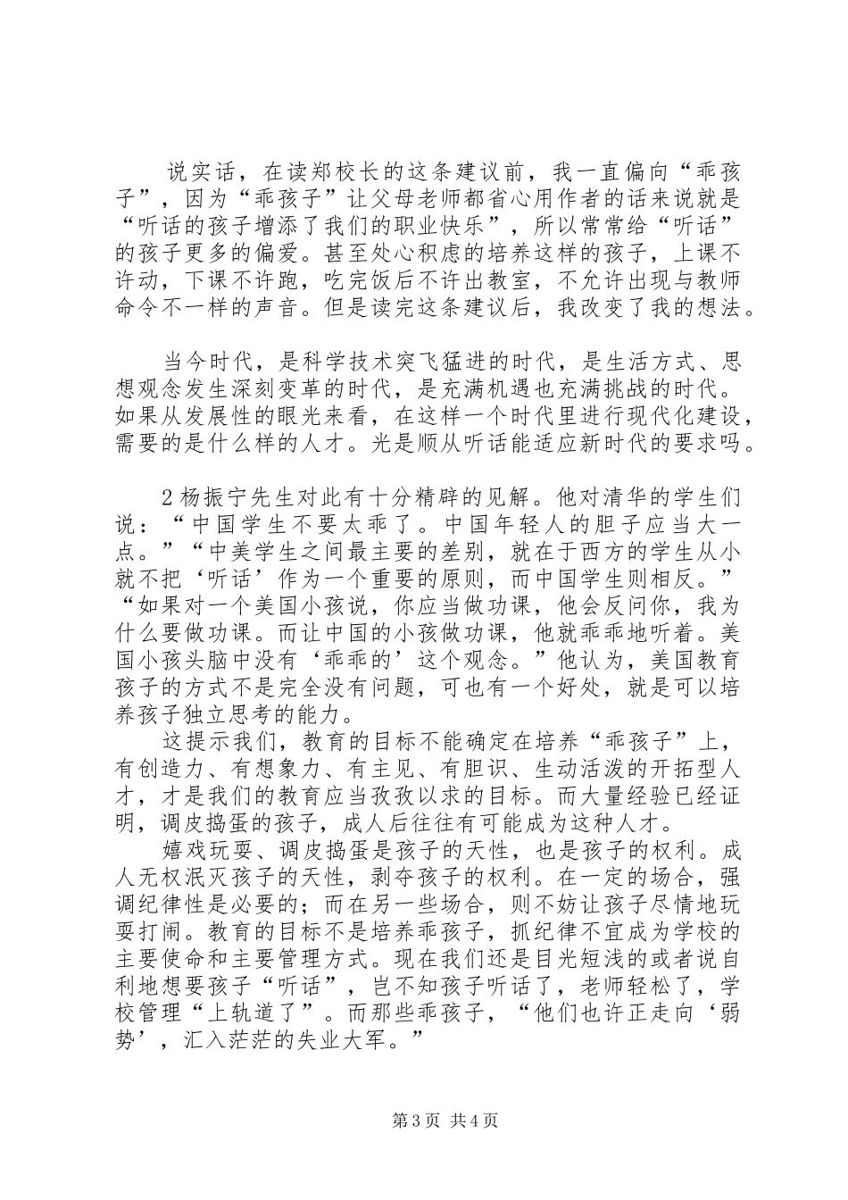 《给教师的100条新建议》读后感 (2)_第3页