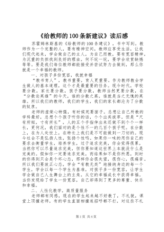 《给教师的100条新建议》读后感 (2)