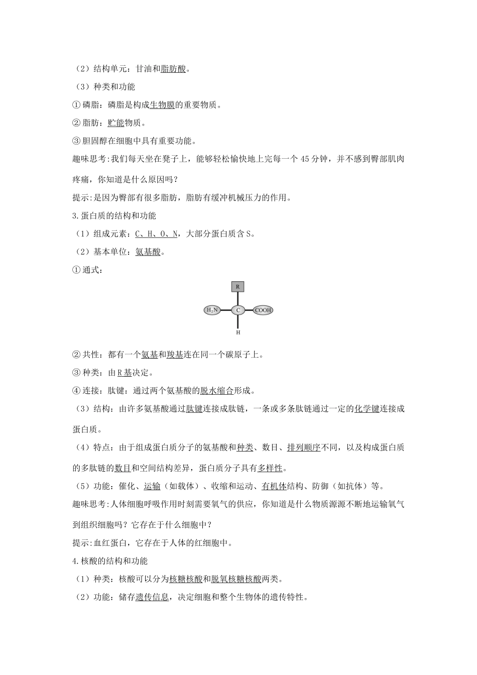 高中生物 第三节有机化合物及生物大分子辅导教案 浙科版_第2页