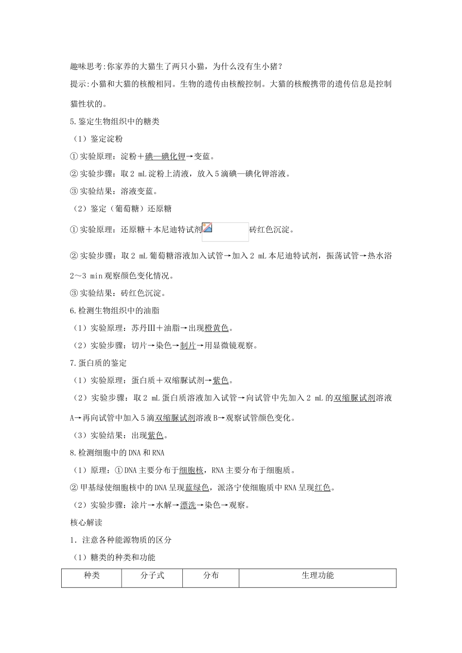 高中生物 第三节有机化合物及生物大分子辅导教案 浙科版_第3页