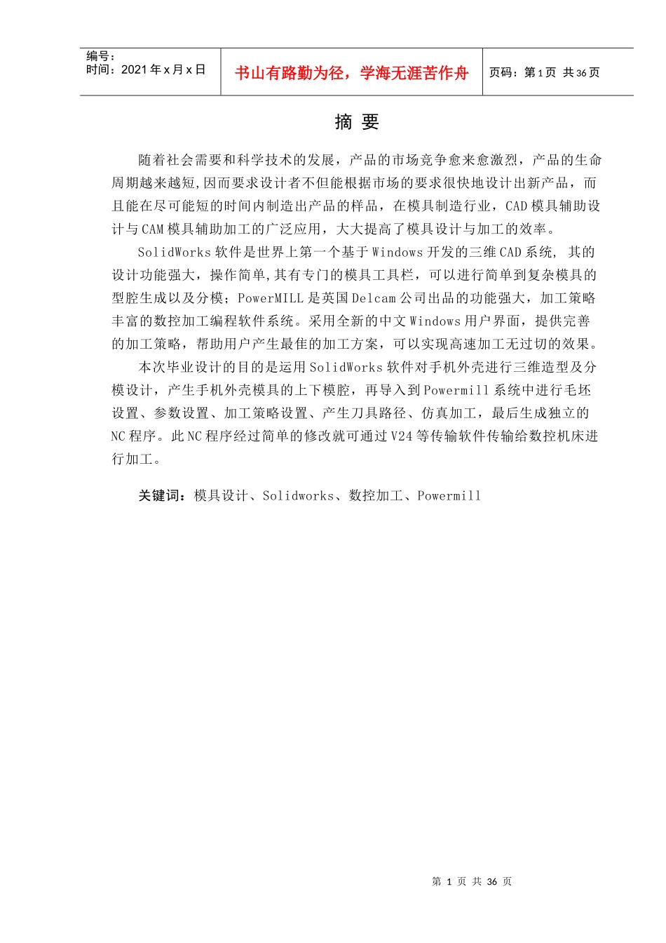 Solidworks模具设计与Powermill模具加工范本_第3页