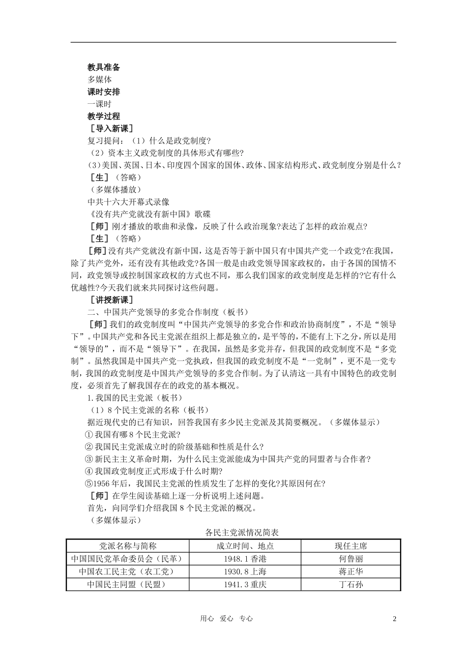 第二节中国共产党领导的多党合作和政治协商制度(第二课时)_第2页