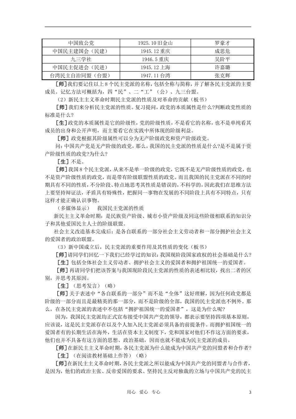 第二节中国共产党领导的多党合作和政治协商制度(第二课时)_第3页
