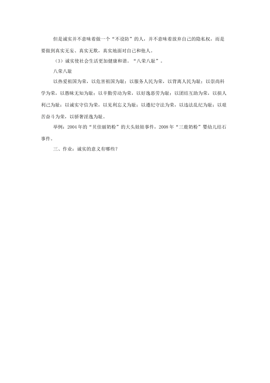 八年级政治上册 第3课 诚实为本教案1 北师大版_第2页