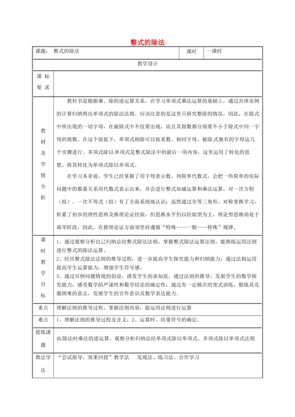 湖南省益阳市资阳区迎丰桥镇八年级数学上册 14.1 整式的乘法 14.1.1.6 整式除法教案 （新版）新人教版-（新版）新人教版初中八年级上册数学教案_第1页