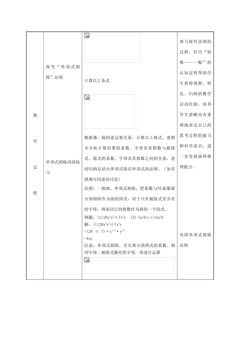湖南省益阳市资阳区迎丰桥镇八年级数学上册 14.1 整式的乘法 14.1.1.6 整式除法教案 （新版）新人教版-（新版）新人教版初中八年级上册数学教案_第3页
