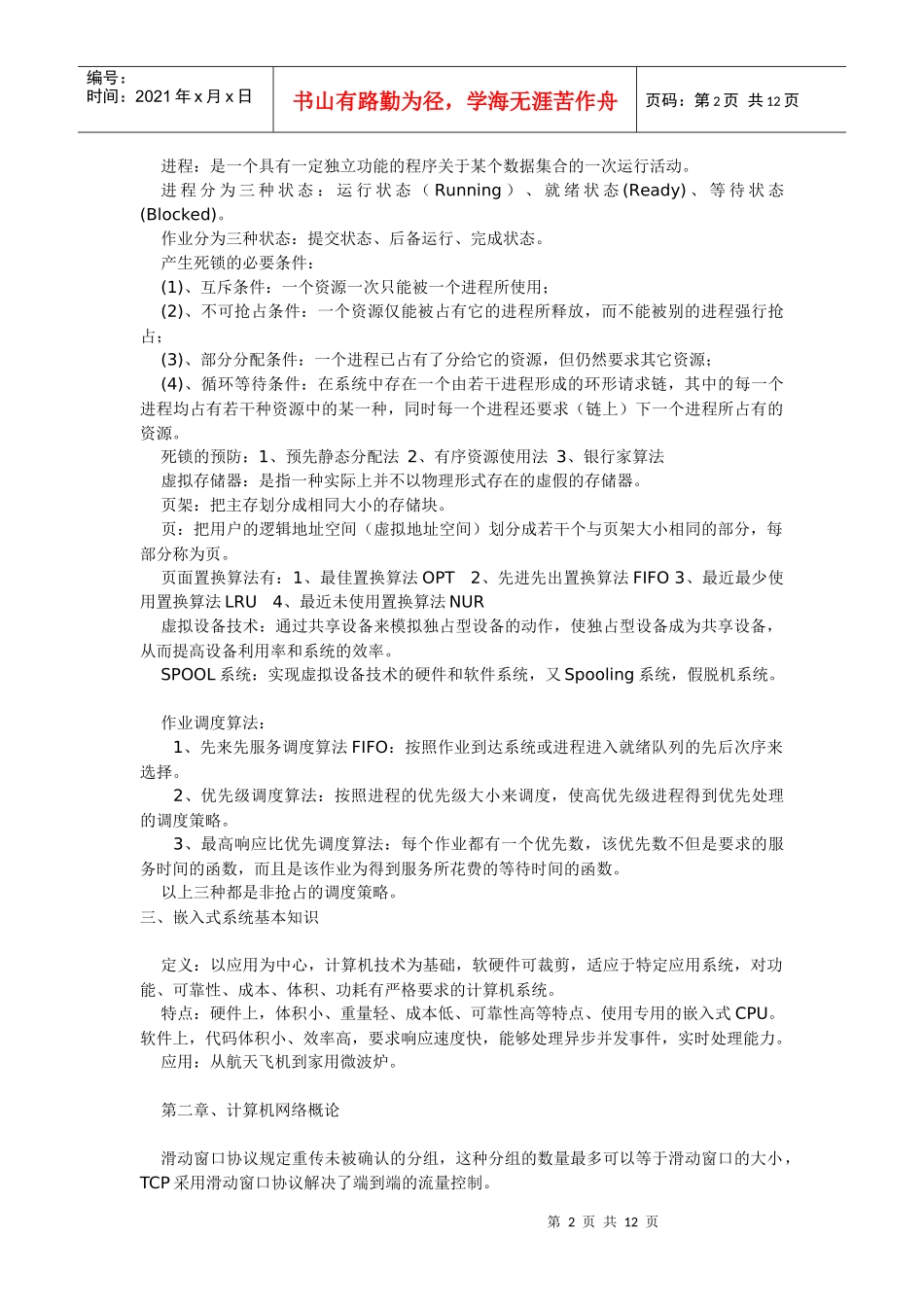 【网络考试】软考网络工程师复习笔记_第2页