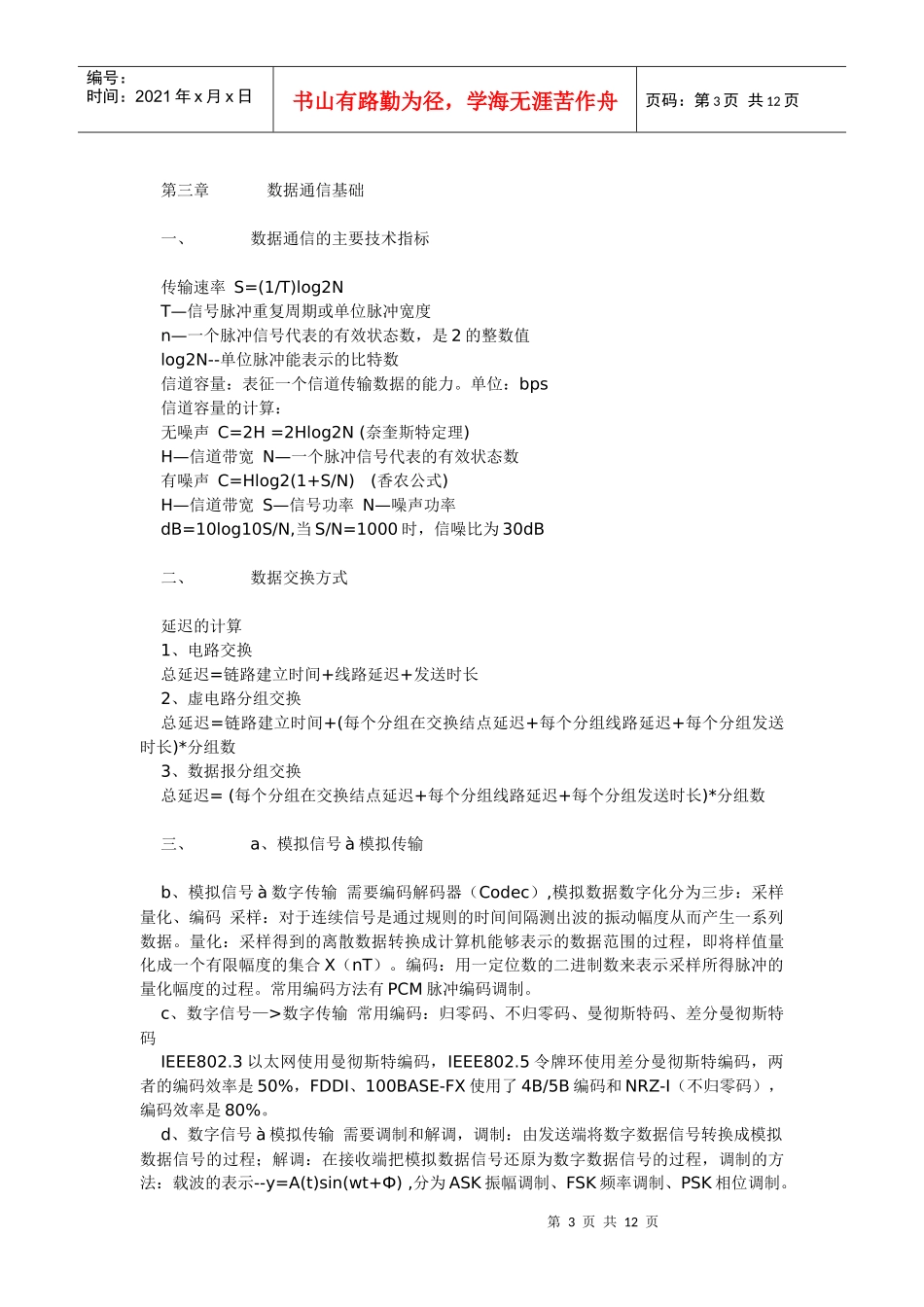 【网络考试】软考网络工程师复习笔记_第3页