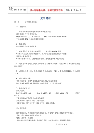 【网络考试】软考网络工程师复习笔记