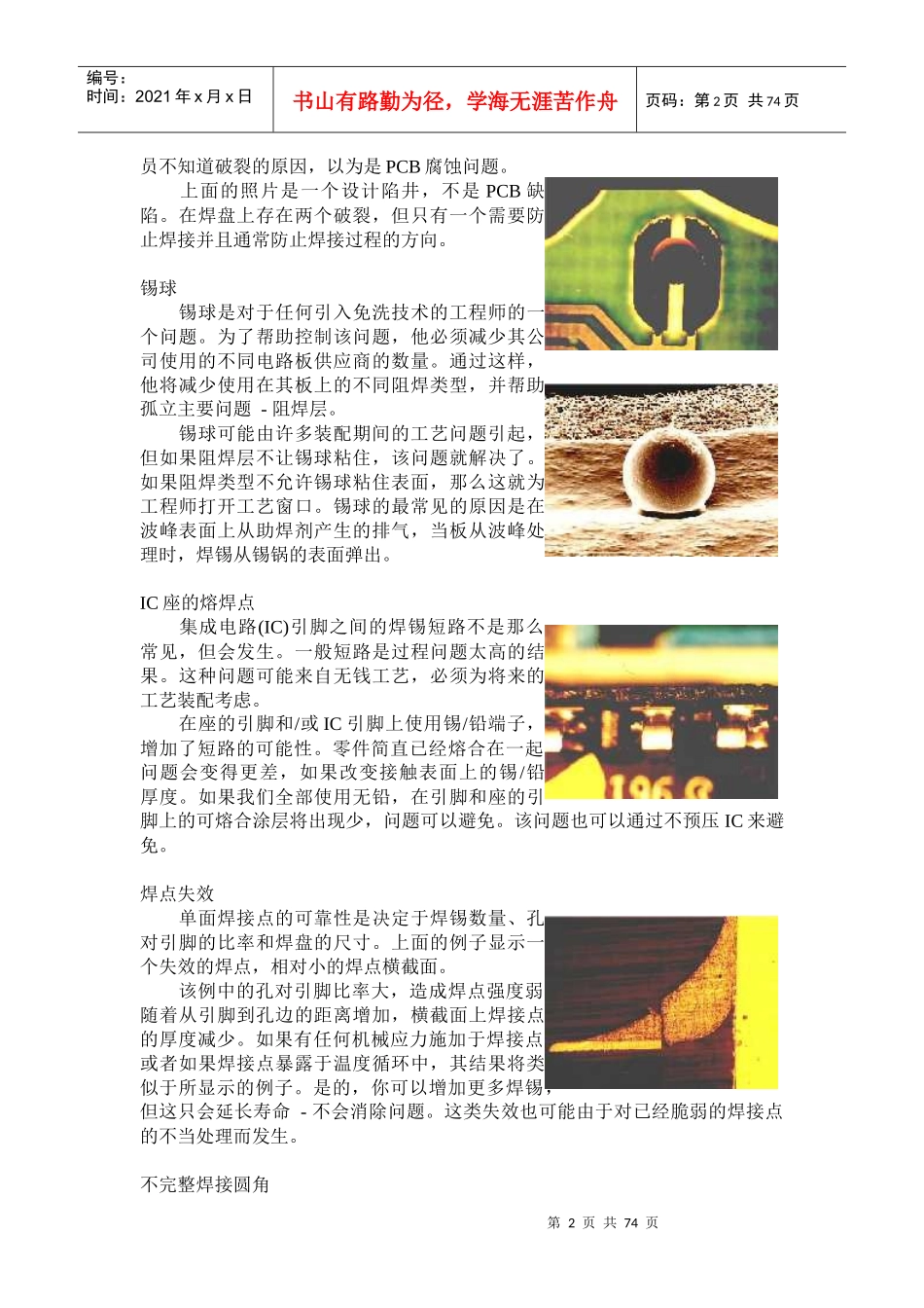 PCB测试工艺技术_第2页