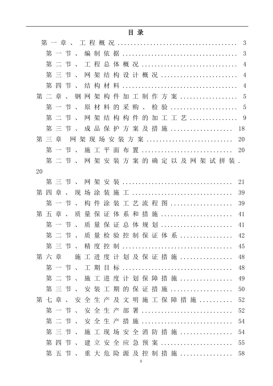 体育馆施工方案(DOC65页)_第3页