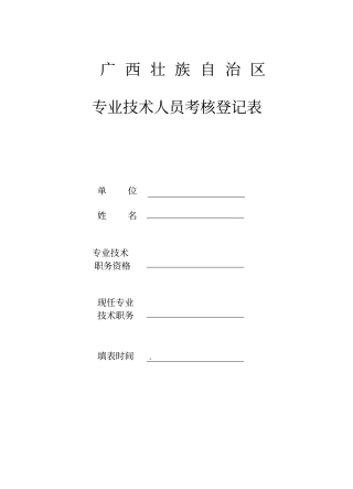 专业人员年度考核表