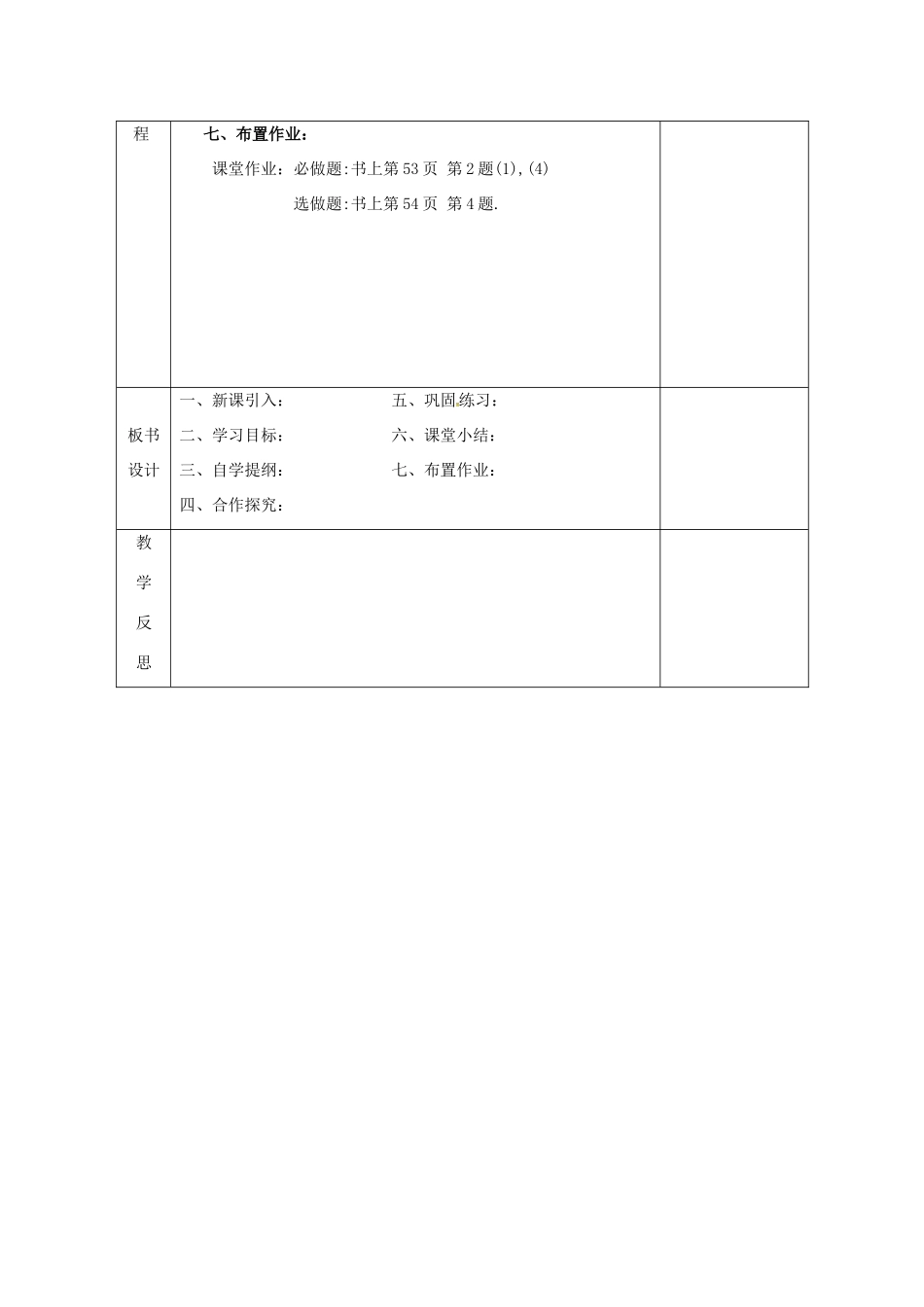 安徽省固镇县八年级数学上册 12.3 一次函数与二元一次方程 二元一次方程组的图像解法（2）教案 （新版）沪科版-（新版）沪科版初中八年级上册数学教案_第3页