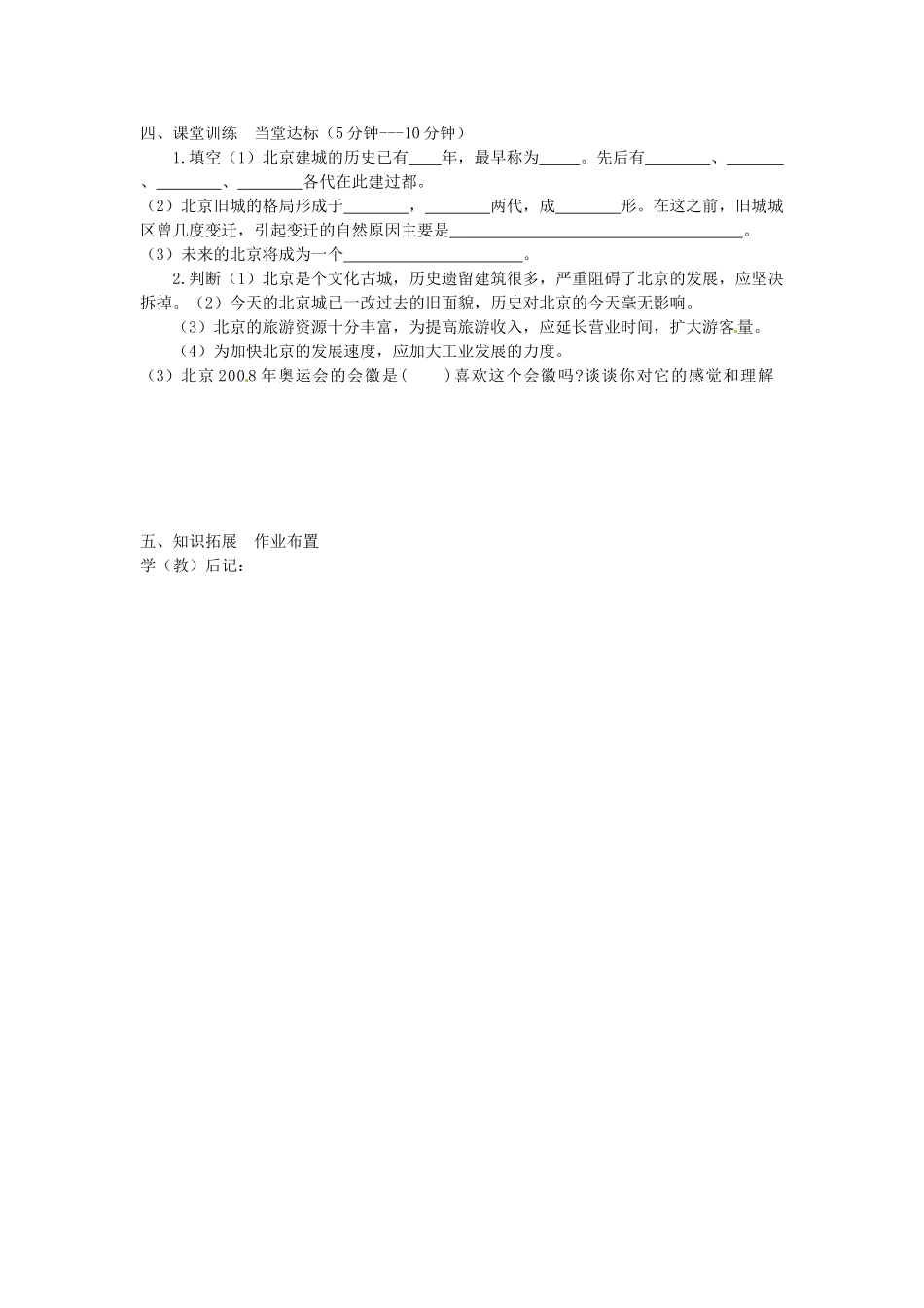 八年级地理下册 第六章 第一节《全国政治文化中心—北京》学案（无答案） 新人教版_第2页