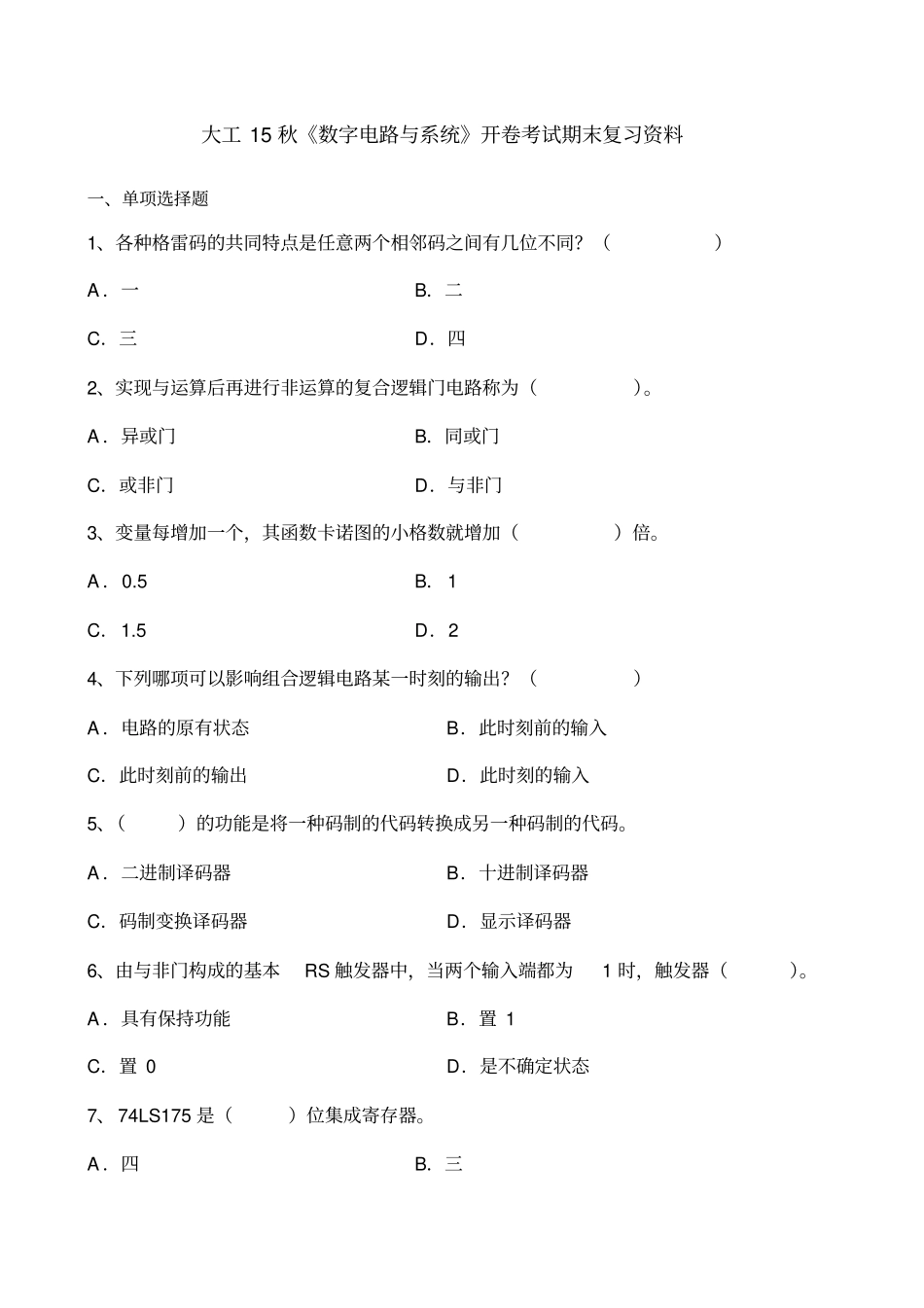 数字电路与系统_第1页