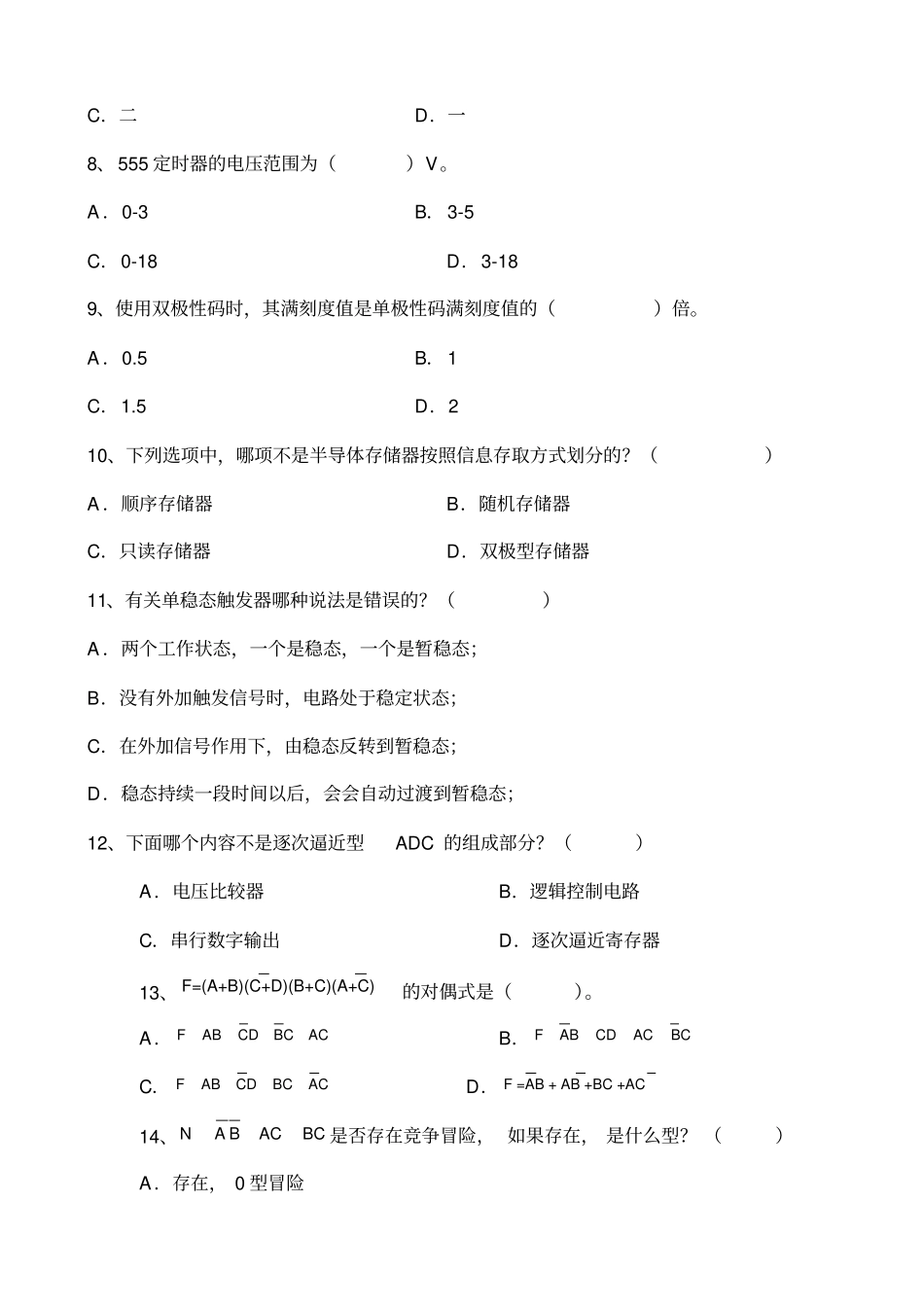 数字电路与系统_第2页