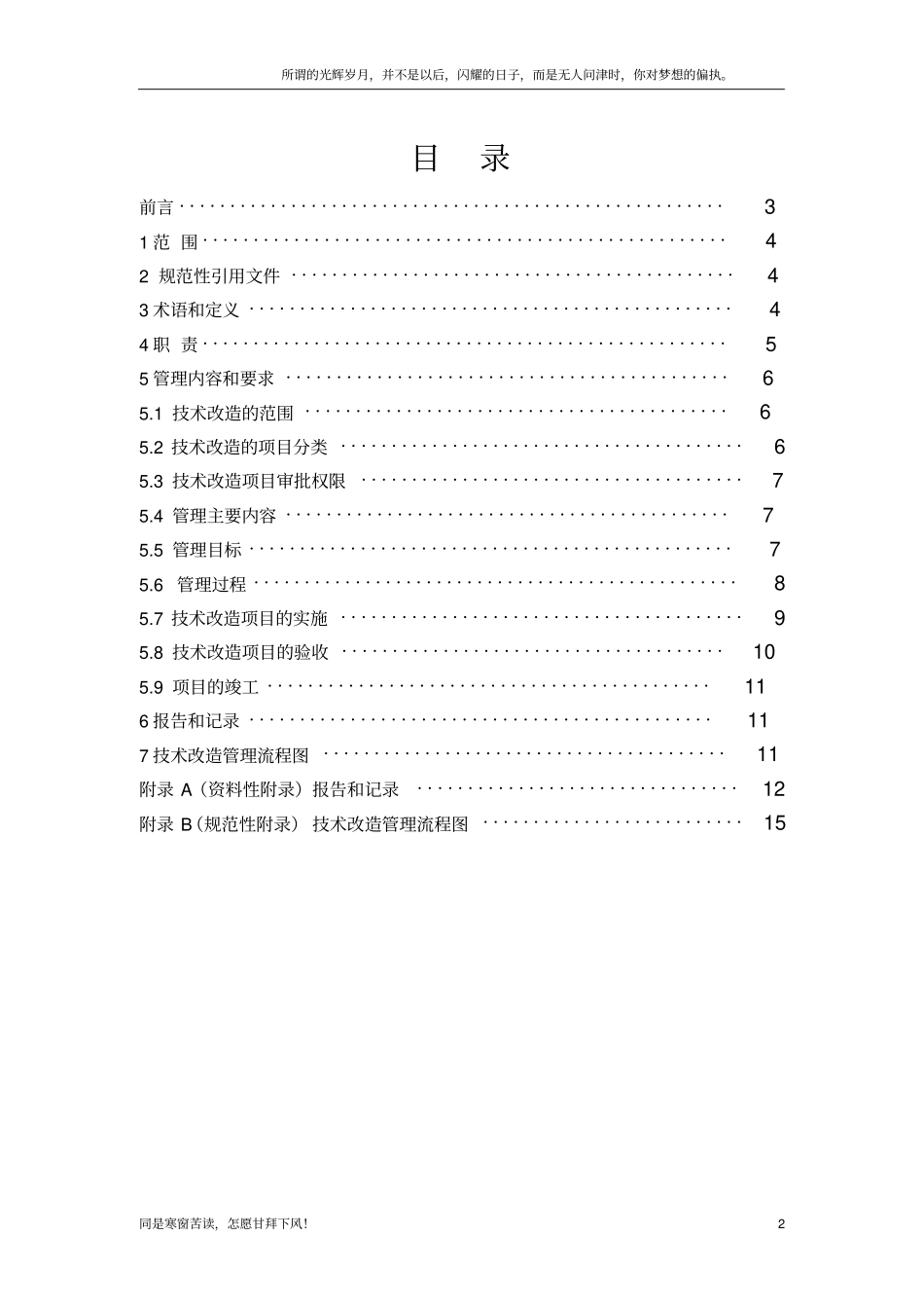 (新)技术改造管理制度_第2页