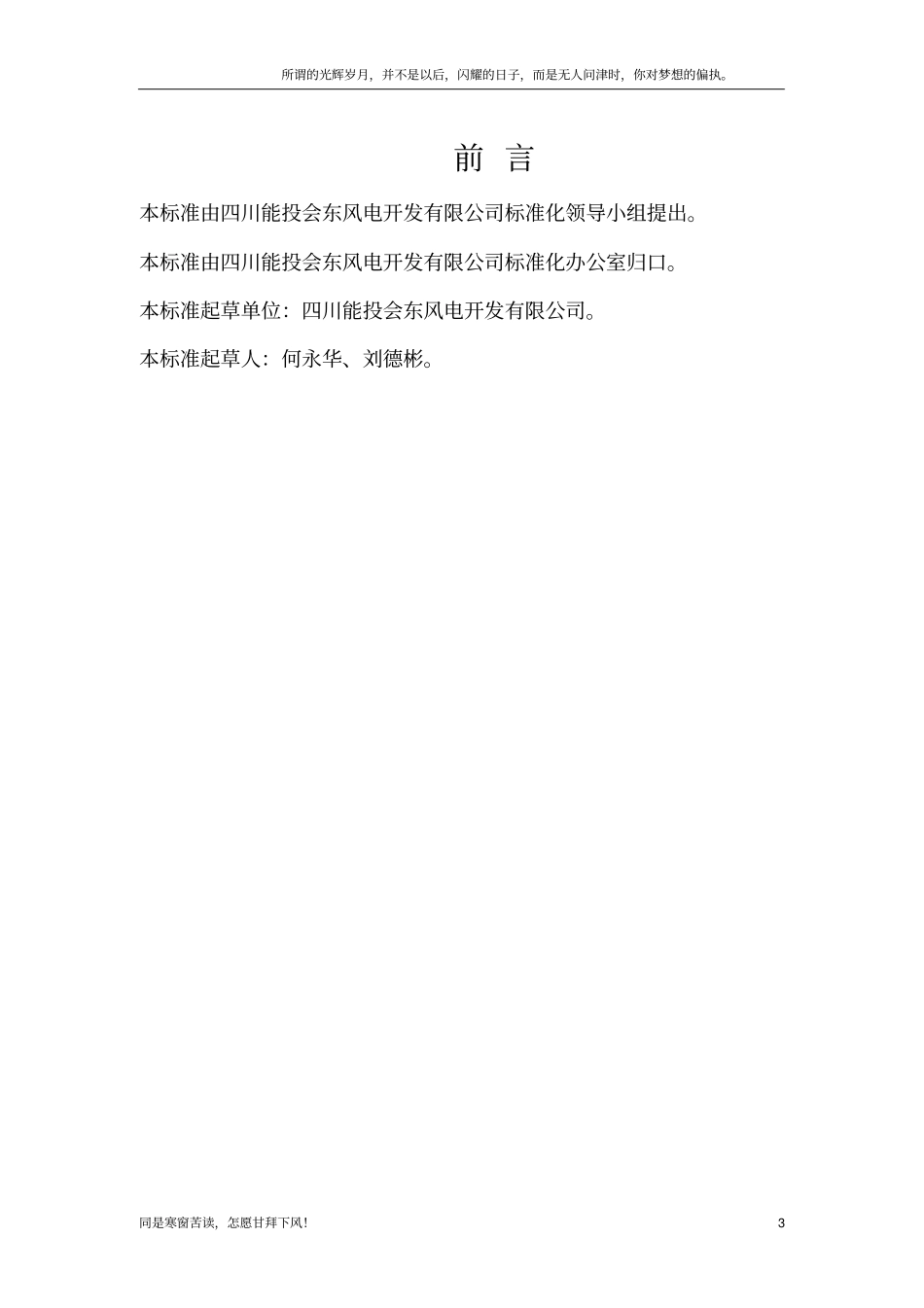 (新)技术改造管理制度_第3页