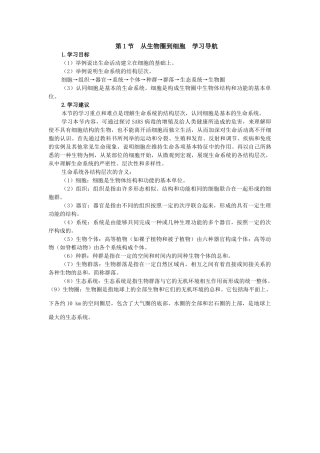 第1节　从生物圈到细胞　学习导航
