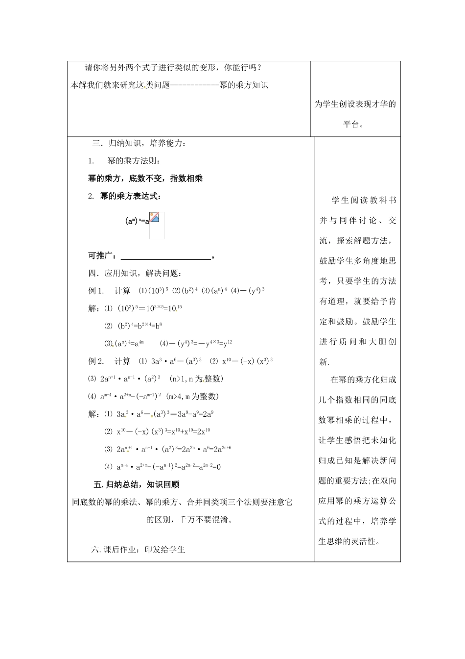 吉林省长春市双阳区八年级数学上册 第12章 整式的乘除 12.1 幂的运算 12.1.2 幂的乘方教案 （新版）华东师大版-（新版）华东师大版初中八年级上册数学教案_第2页