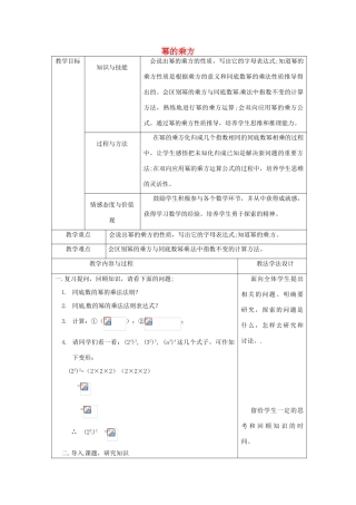 吉林省长春市双阳区八年级数学上册 第12章 整式的乘除 12.1 幂的运算 12.1.2 幂的乘方教案 （新版）华东师大版-（新版）华东师大版初中八年级上册数学教案