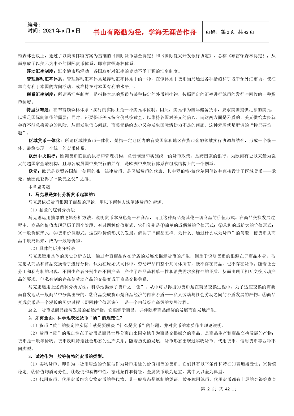 《金融学》第三版曹龙琪编章节概念及课后答案_第2页