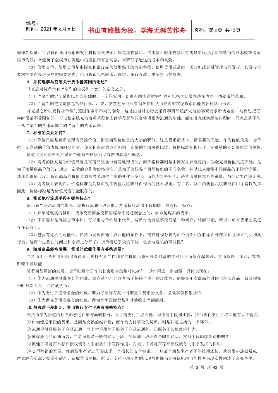 《金融学》第三版曹龙琪编章节概念及课后答案_第3页