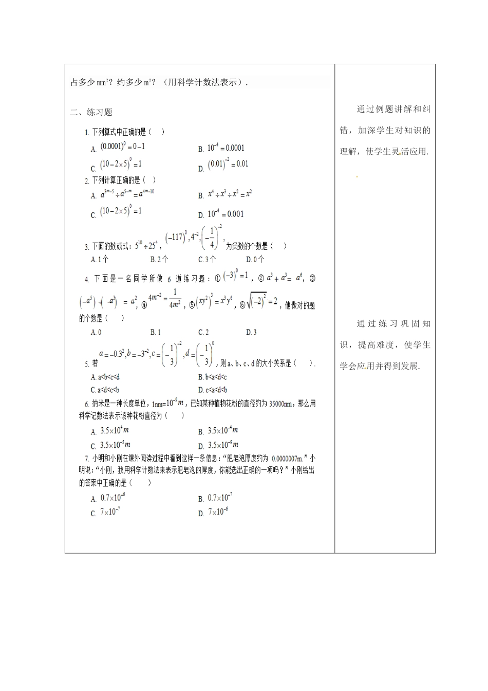吉林省长春市双阳区八年级数学下册 16 分式习题课教案4 （新版）华东师大版-（新版）华东师大版初中八年级下册数学教案_第2页