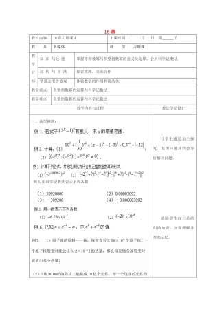 吉林省长春市双阳区八年级数学下册 16 分式习题课教案4 （新版）华东师大版-（新版）华东师大版初中八年级下册数学教案