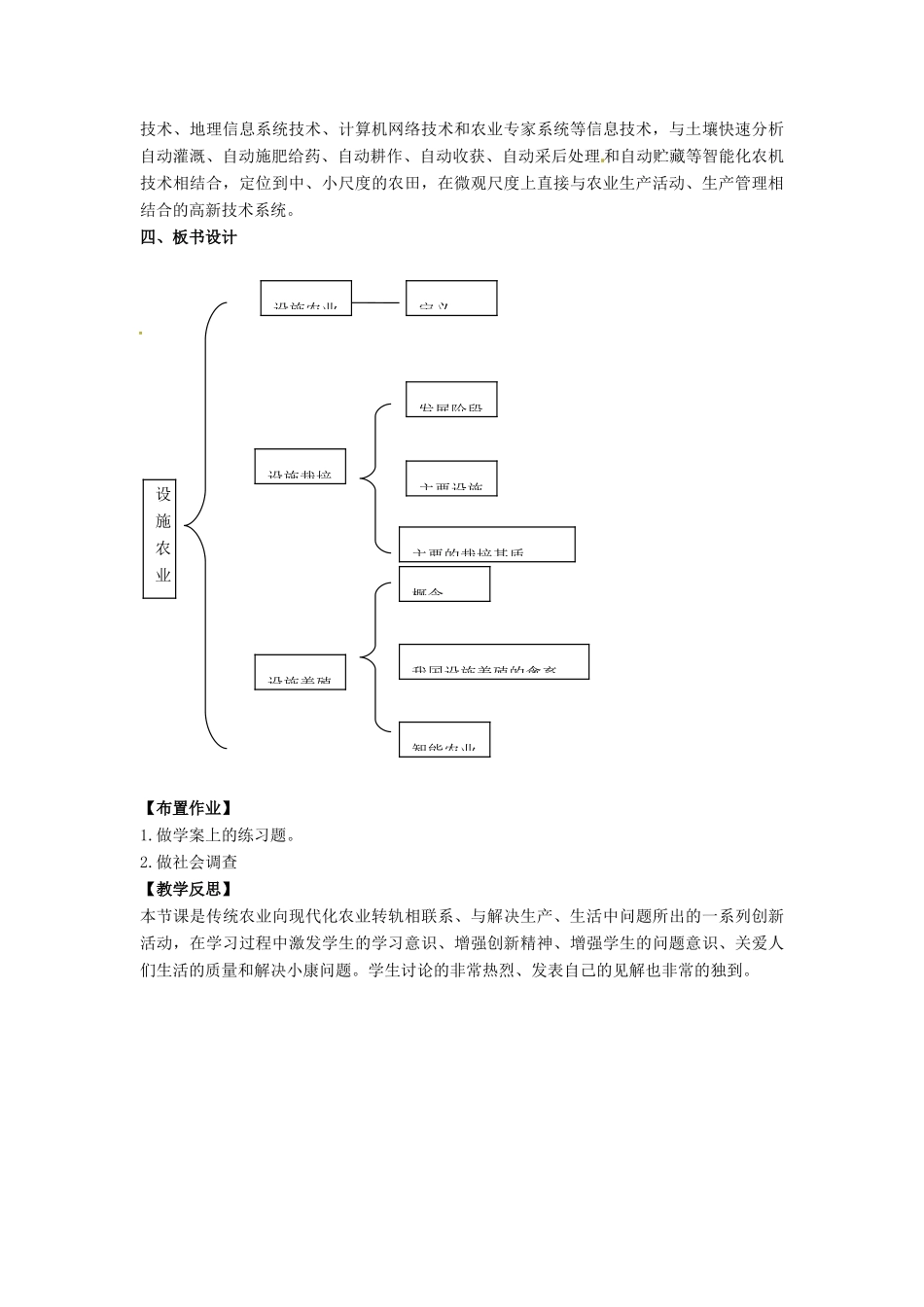 高中生物： 11 设施农业（教案 ）浙科版选修2_第2页