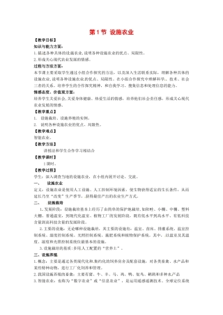 高中生物： 11 设施农业（教案 ）浙科版选修2