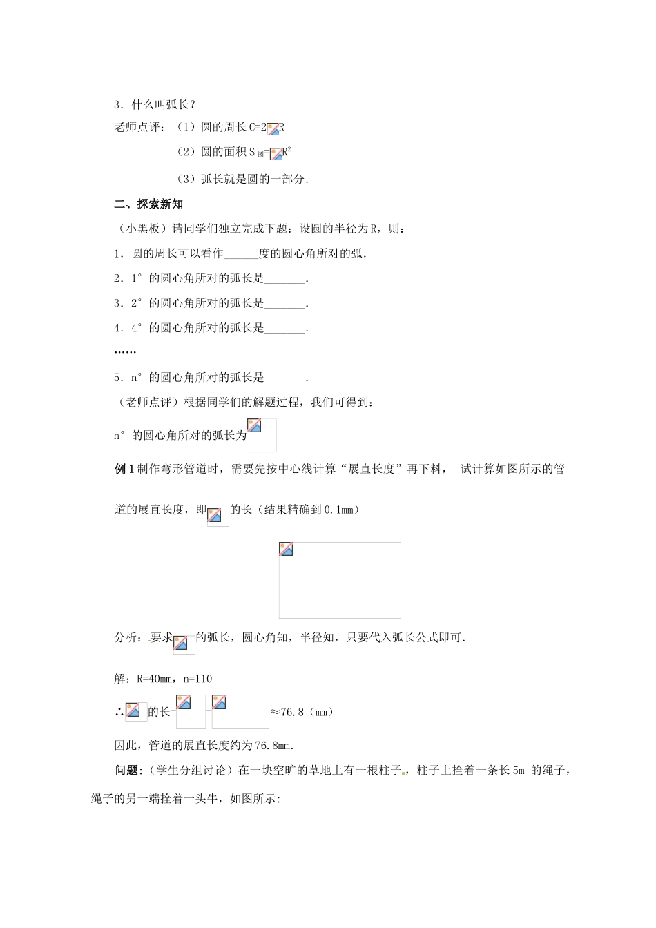 九年级数学上册 24.4弧长及扇形面积教案 人教新课标版_第2页