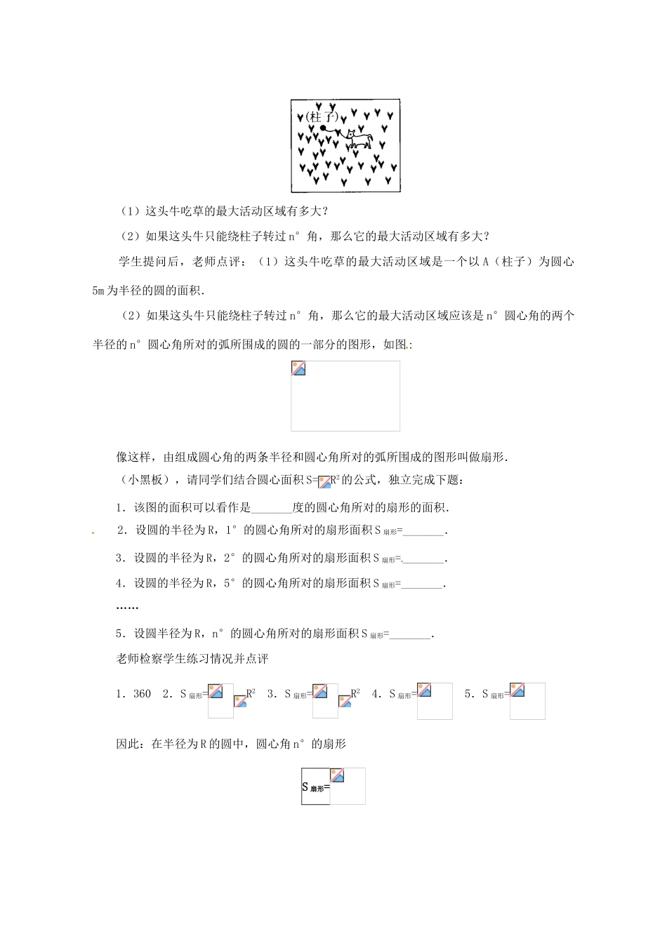九年级数学上册 24.4弧长及扇形面积教案 人教新课标版_第3页