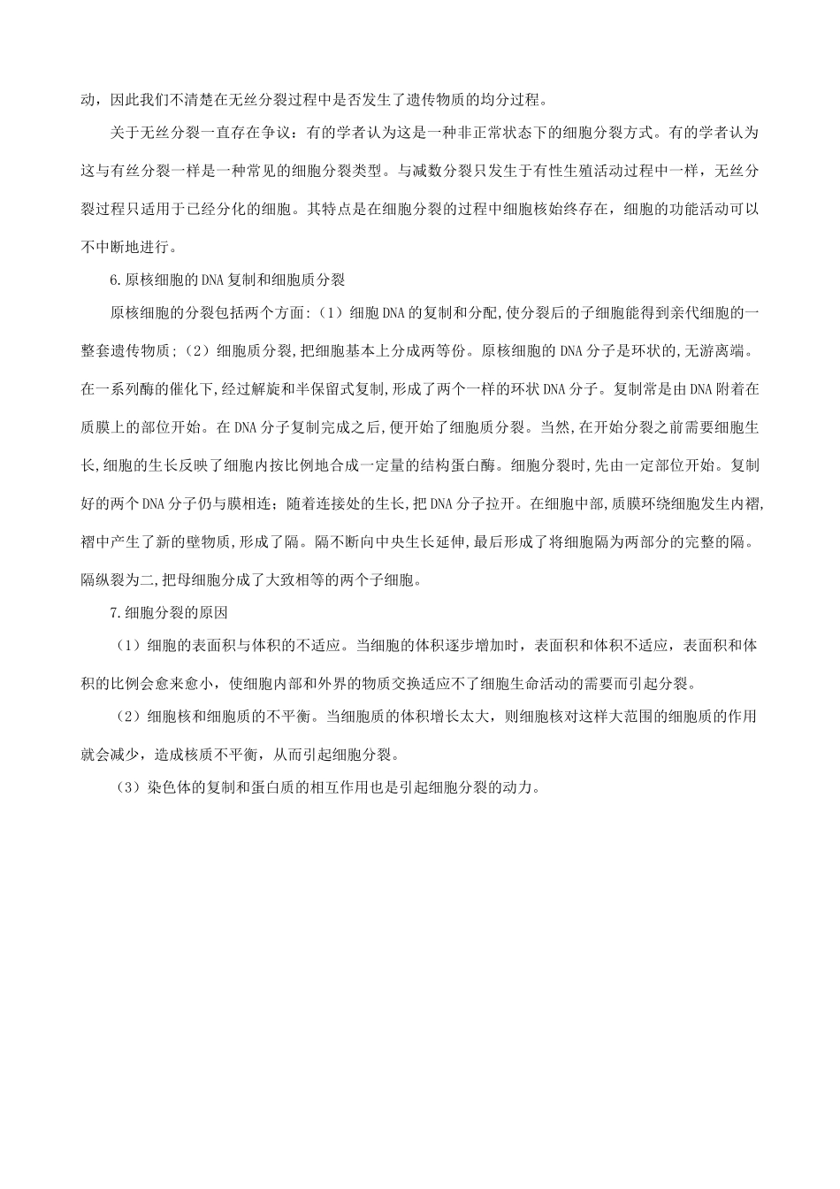 高中生物细胞的增殖备课资料 新课标 人教版 必修1_第2页