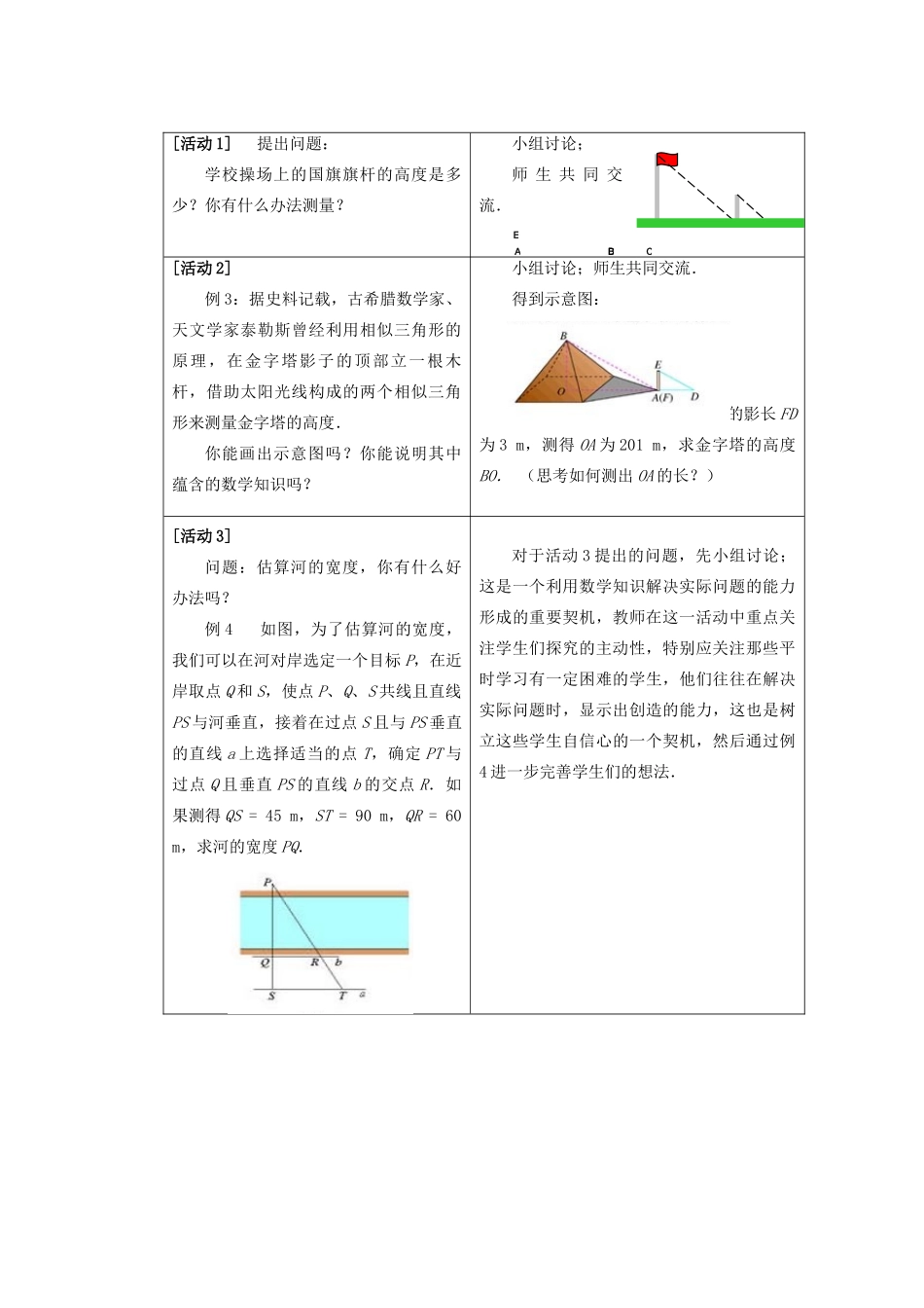 安徽省安庆市桐城吕亭初级中学九年级数学下册 相似三角形应用举例教案 新人教版_第2页