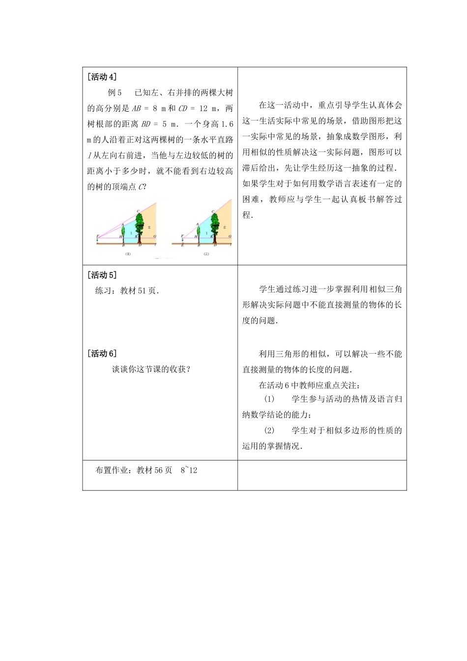 安徽省安庆市桐城吕亭初级中学九年级数学下册 相似三角形应用举例教案 新人教版_第3页