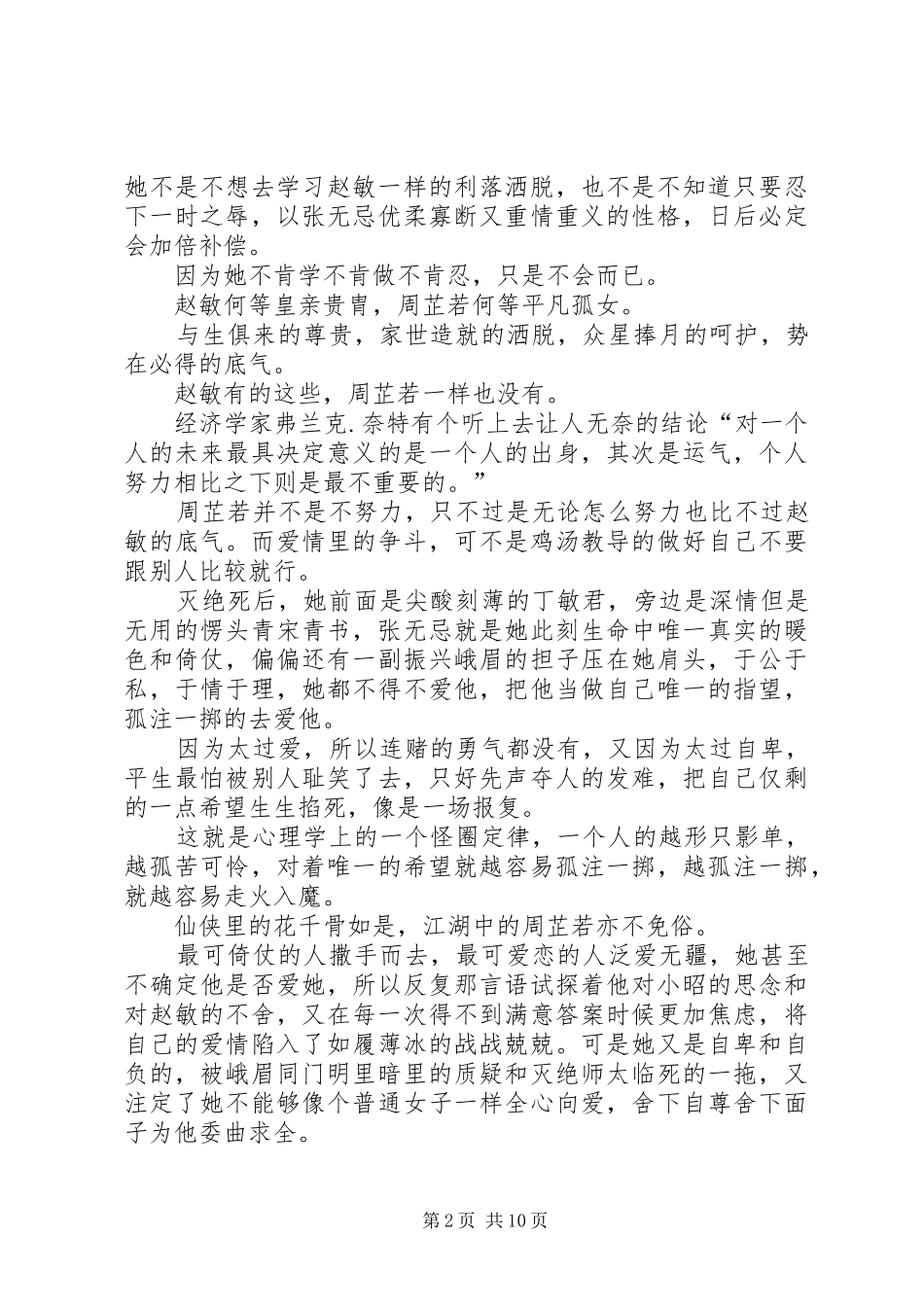 《倚天屠龙记》读后感[5篇]_第2页