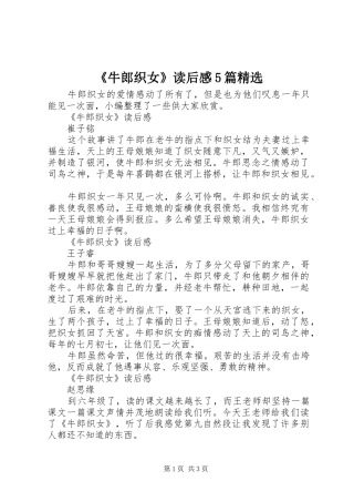 《牛郎织女》读后感5篇精选