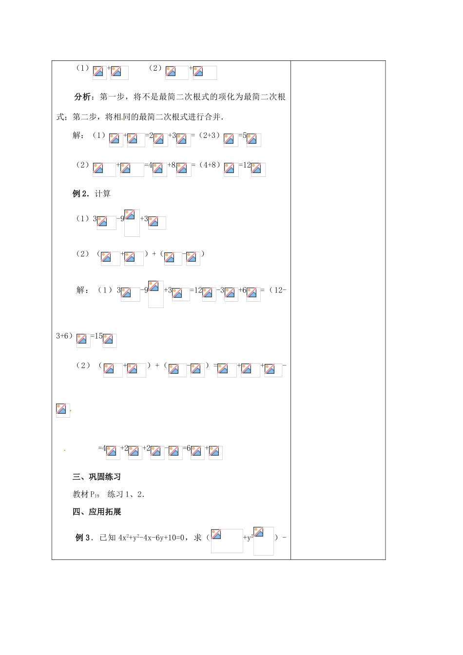 安徽省铜陵县顺安中学九年级数学上册 21.3 二次根式的加减教案（1） 新人教版_第3页