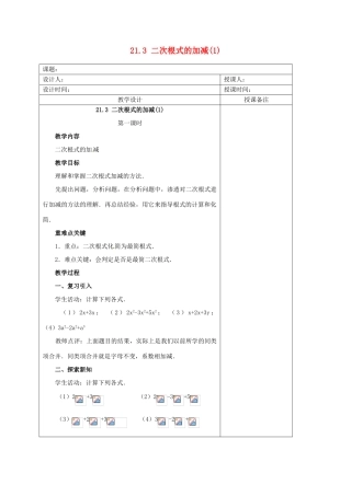 安徽省铜陵县顺安中学九年级数学上册 21.3 二次根式的加减教案（1） 新人教版