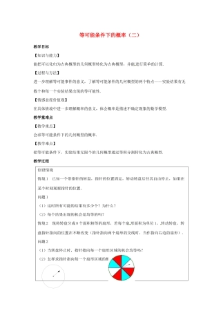 九年级数学上册 第4章 等可能条件下的概率 4.3 等可能条件下的概率（二）教案（新版）苏科版-（新版）苏科版初中九年级上册数学教案