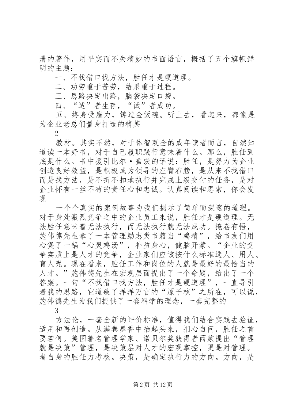 《胜任才是硬道理》读后感[5篇材料]_1_第2页