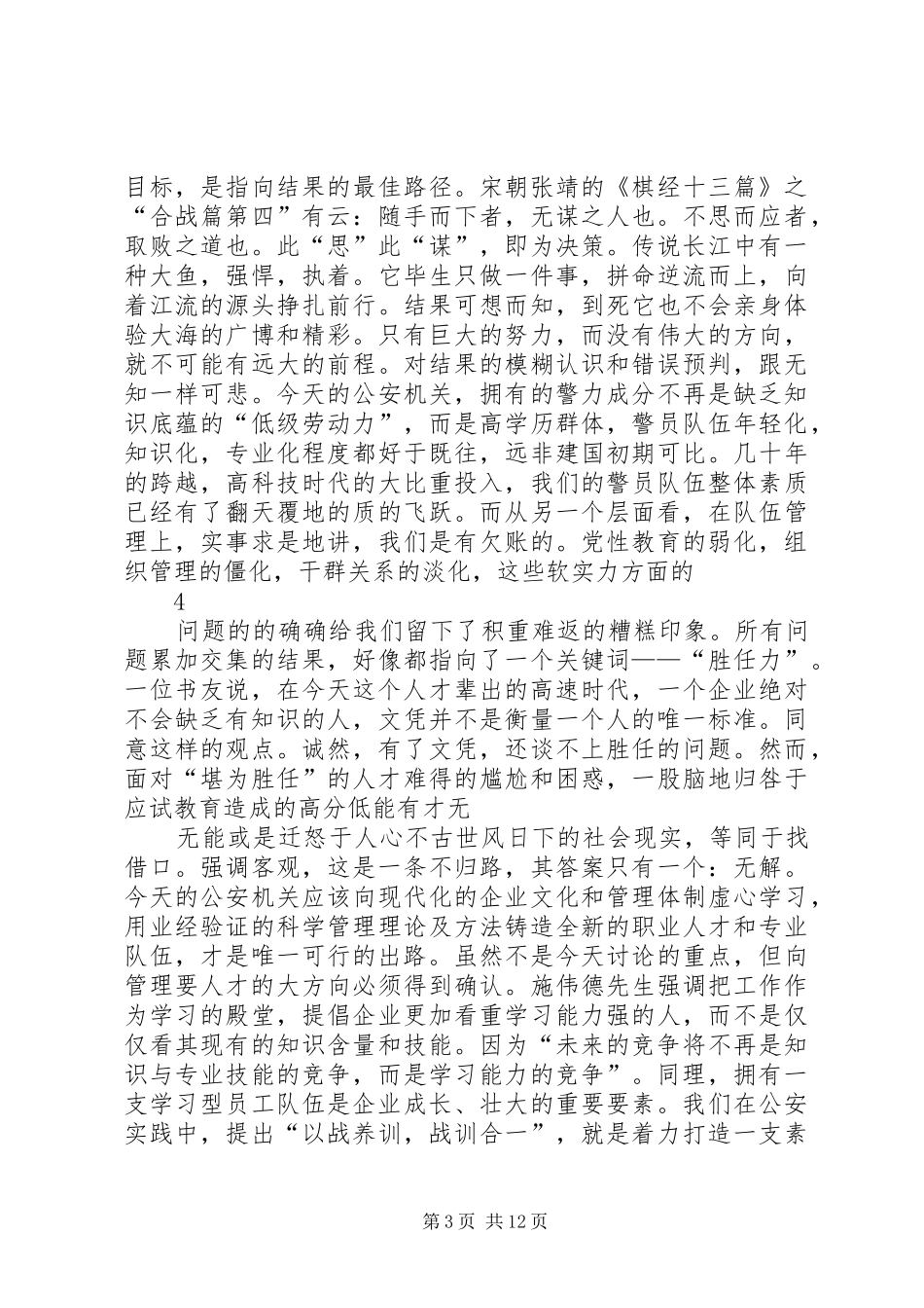 《胜任才是硬道理》读后感[5篇材料]_1_第3页