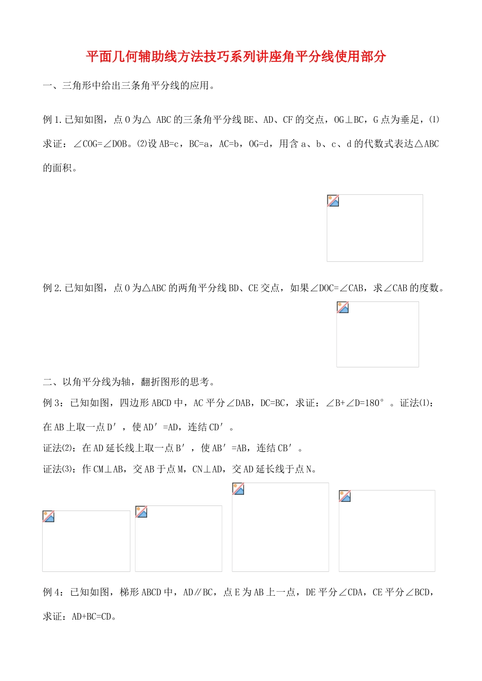 八年级数学上册 平面几何辅助线方法技巧系列讲座 人教新课标版_第1页