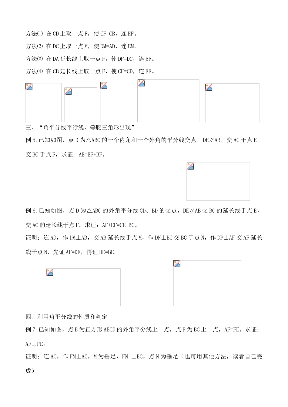 八年级数学上册 平面几何辅助线方法技巧系列讲座 人教新课标版_第2页