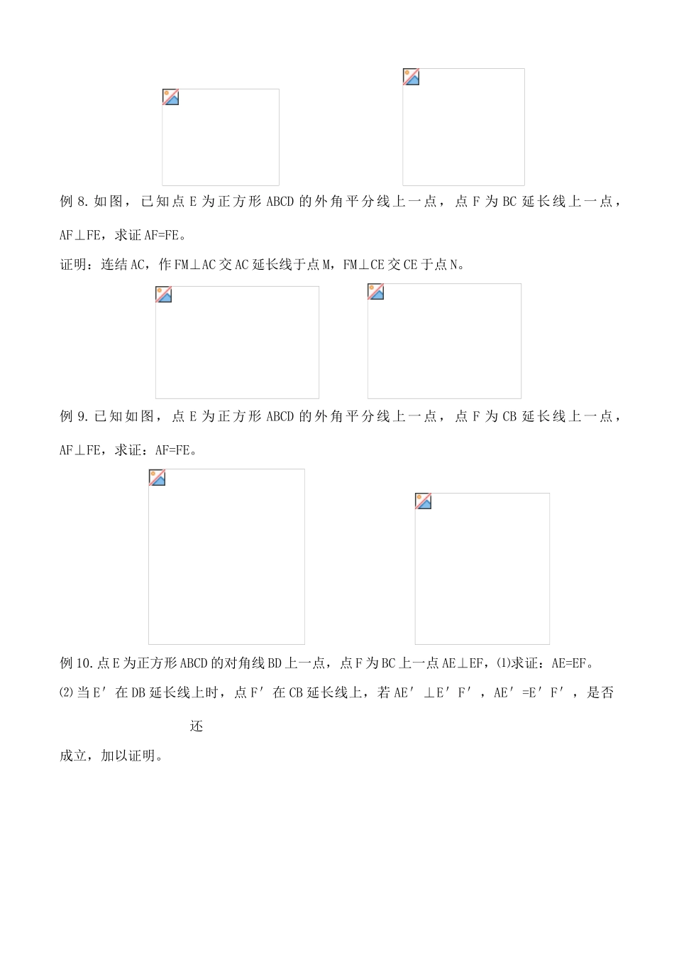 八年级数学上册 平面几何辅助线方法技巧系列讲座 人教新课标版_第3页