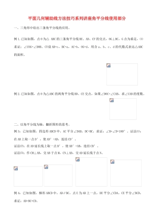 八年级数学上册 平面几何辅助线方法技巧系列讲座 人教新课标版