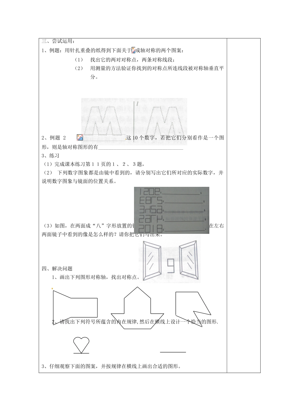 江苏省涟水县徐集中学八年级数学上册 第一章 轴对称图形 1.2 轴对称的性质教案1 苏科版_第2页